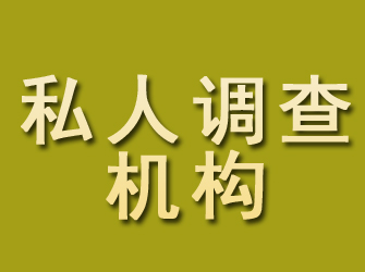 鄱阳私人调查机构